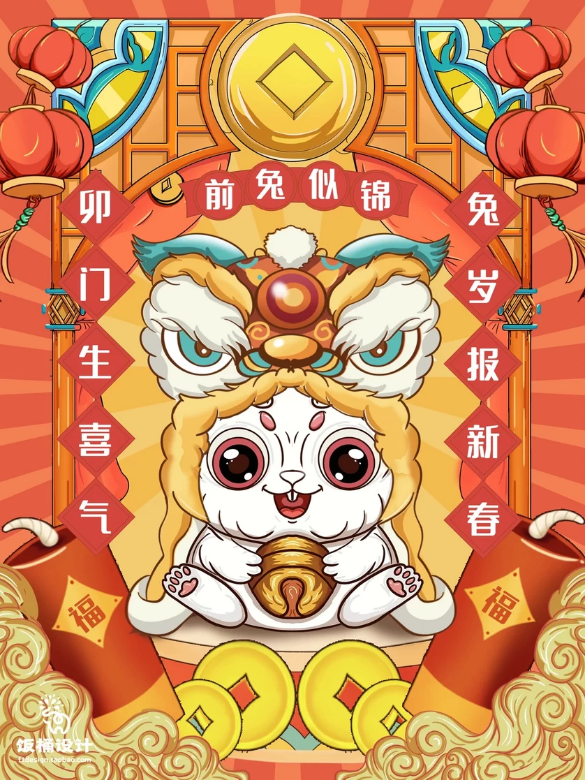 2023兔年新年春节节日节庆海报模板PSD分层设计素材【039】